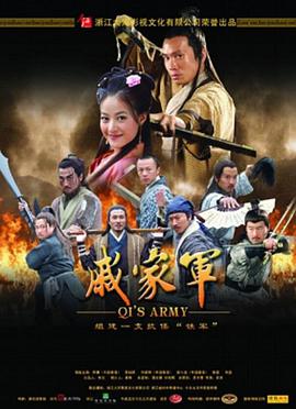 戚家军
