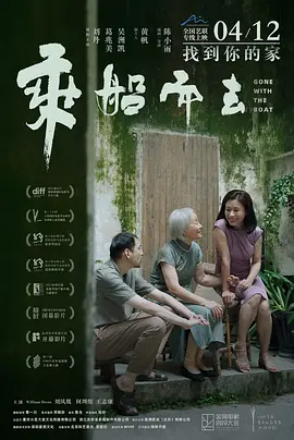 乘船而去【影视解说】