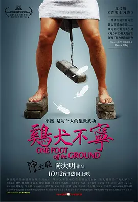 鸡犬不宁【影视解说】