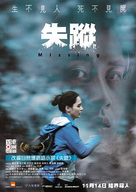 失踪粤语