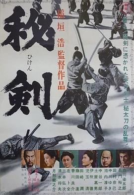秘剑