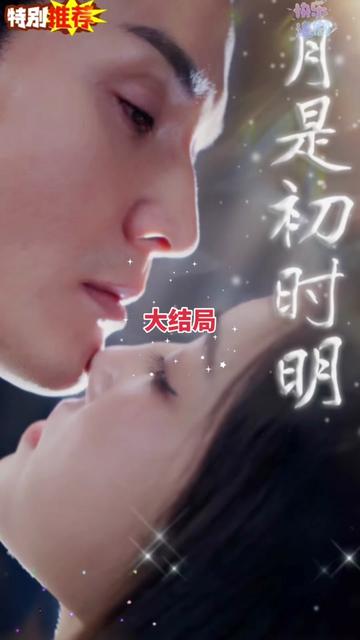 月是初时明