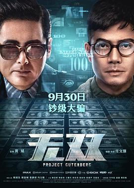 无双2018粤语
