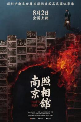 南京照相馆