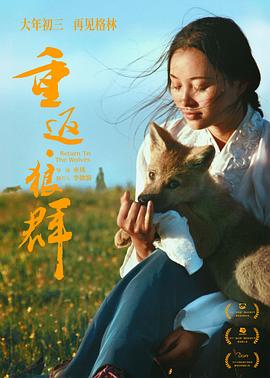 重返·狼群预告片