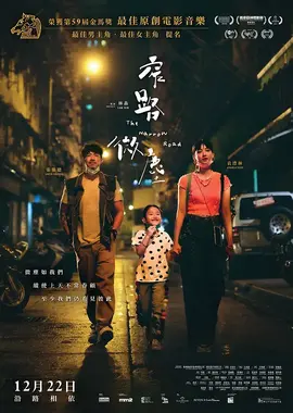 窄路微尘【影视解说】