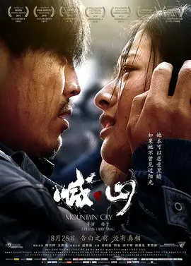 喊山【影视解说】