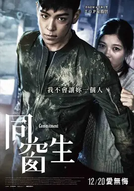 同窗生【影视解说】
